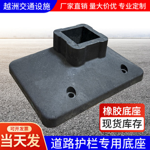 Rubber and Plastic Polymer Traffic Isolation Fence Pier Fixed Foot Road Road Guardrail Guardrail Base