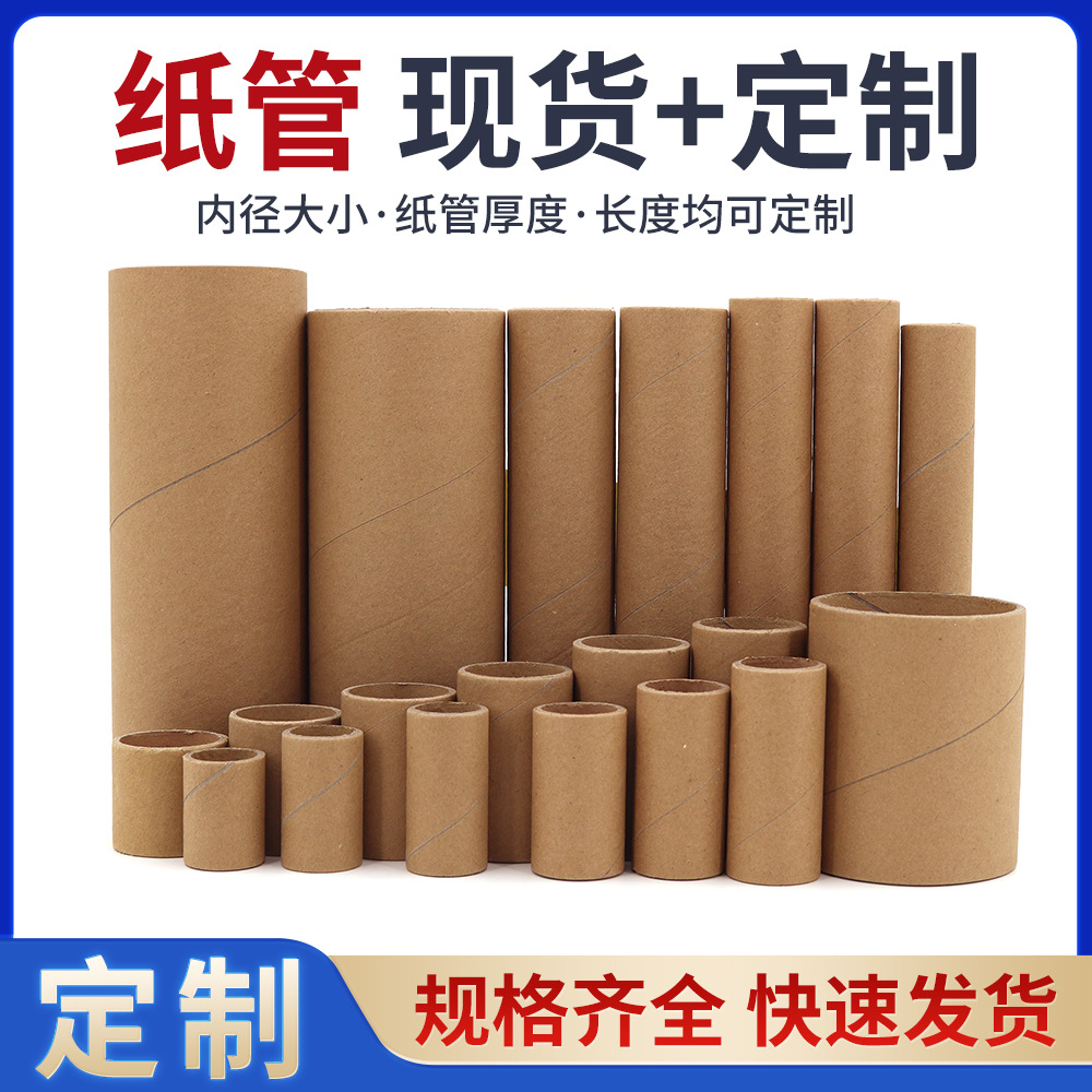 纸管纸筒圆桶芯海报壁纸字画收纳桶鱼竿灯管圆形牛皮纸包装纸筒