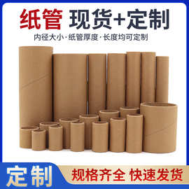 纸管纸筒圆桶芯海报壁纸字画收纳桶鱼竿灯管圆形牛皮纸包装纸筒