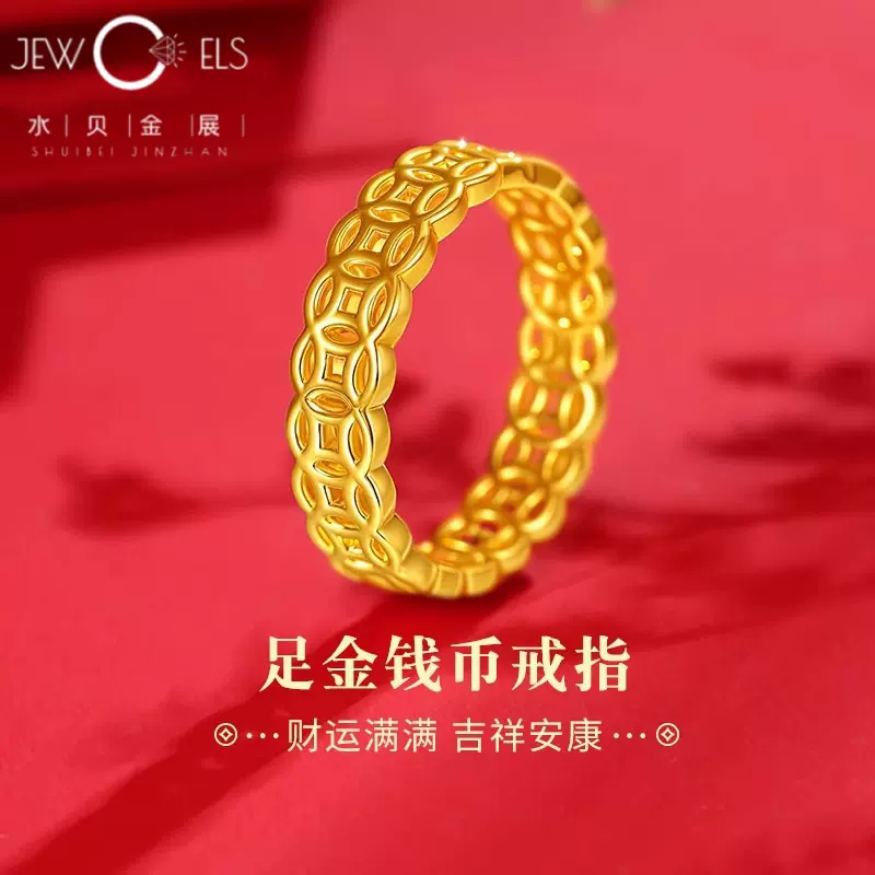 水贝黄金铜钱戒指999足金时尚招财镂空硬金指环小众简约送女朋友
