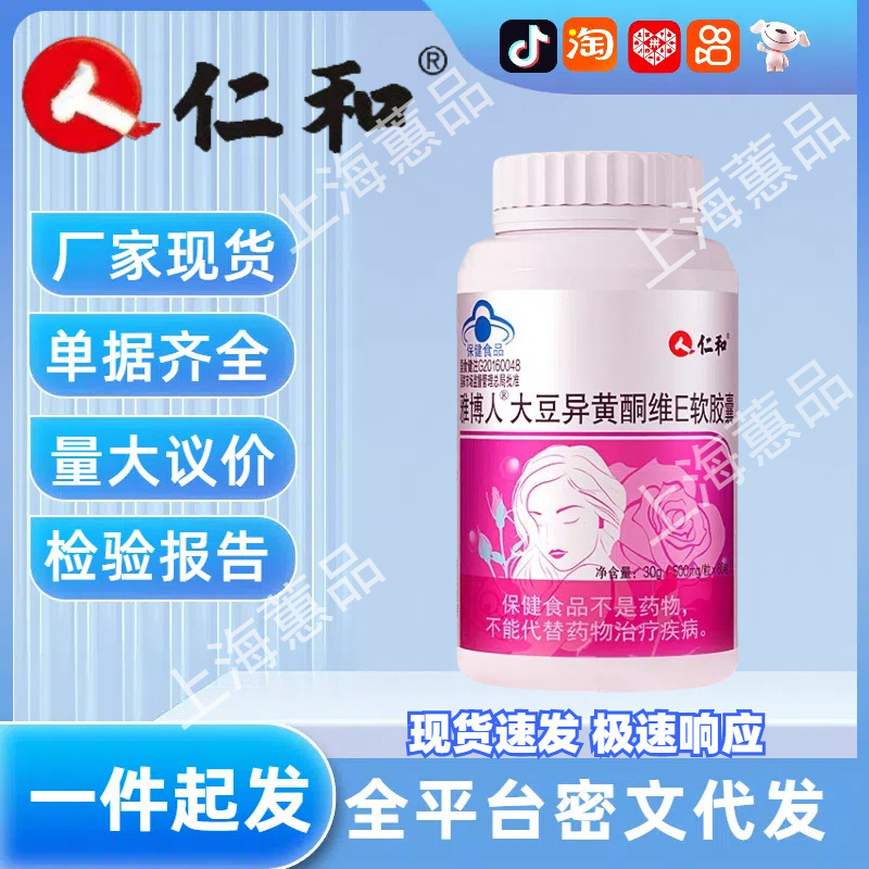 Ren. And soybean isoflavone vitamin e soft capsule wholesale a generation of genuine goods in stock adult female health food