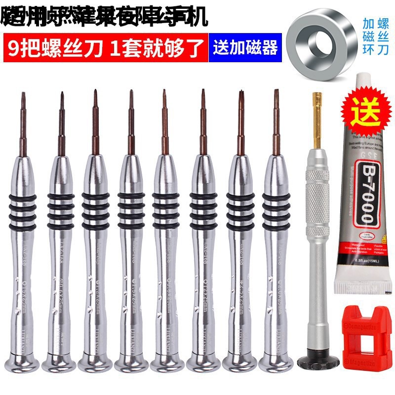 适用于苹果iphone6s 7 8P拆机工具套装手机专用维修五星Y型螺丝刀