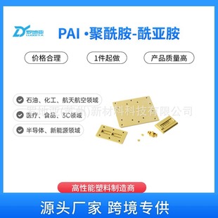 kawny pai machining parts PAI polyamide-imide machining parts plastic precision machining