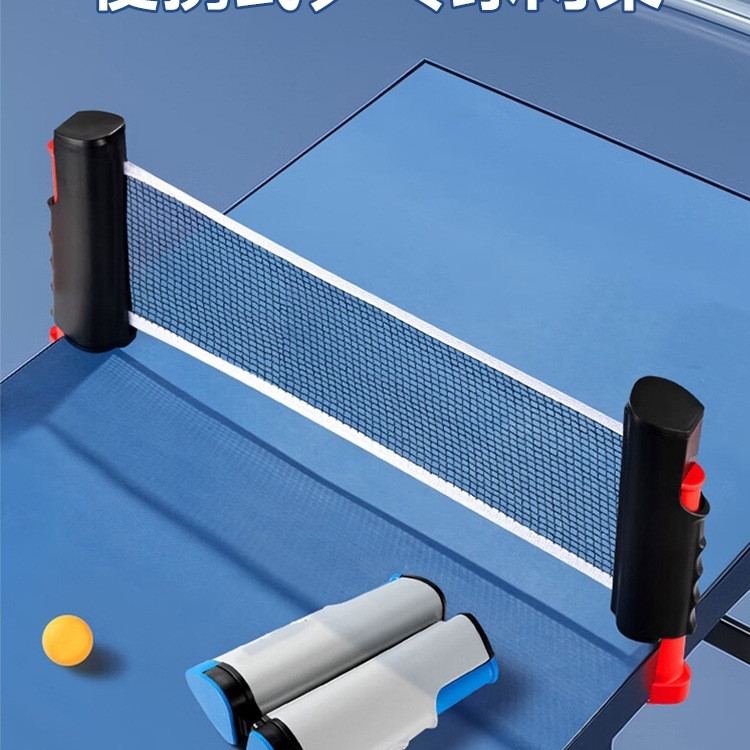 乒乓球网架便携式室外标准拦球桌围网专业自由伸缩乓乒球台中间网