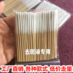 塗り替え液綿棒精華保養液綿棒点斑美容院専用延長金