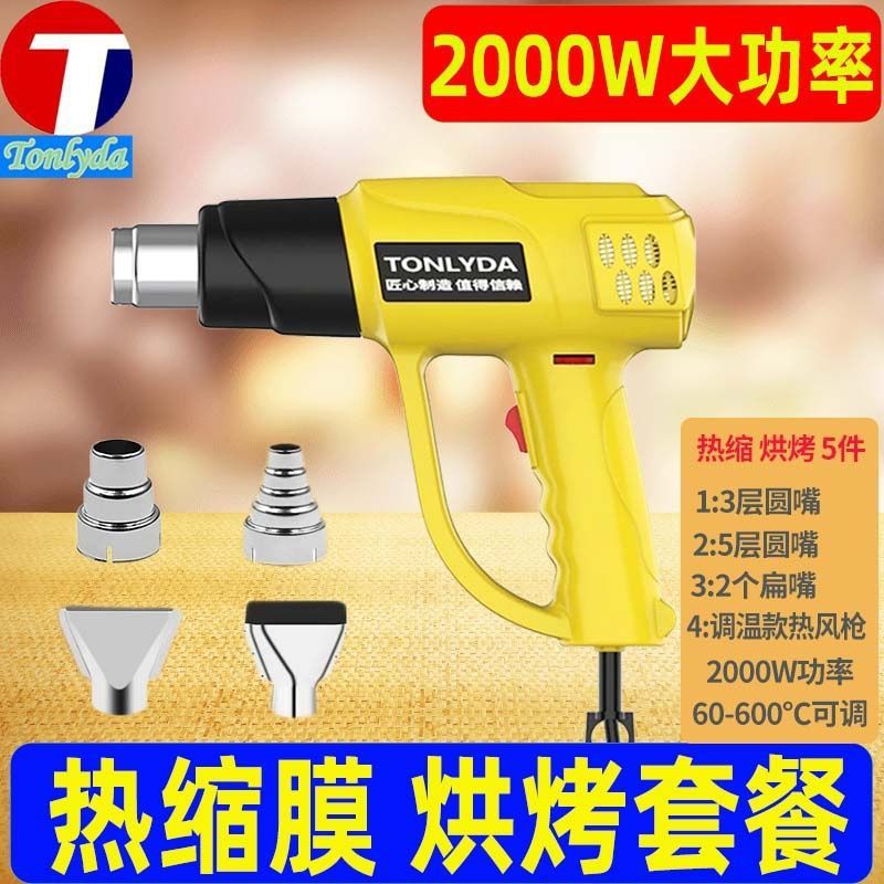 TONLYDA热风枪高温可调温热缩膜套管美缝木工封边烤枪哄抢烧线头
