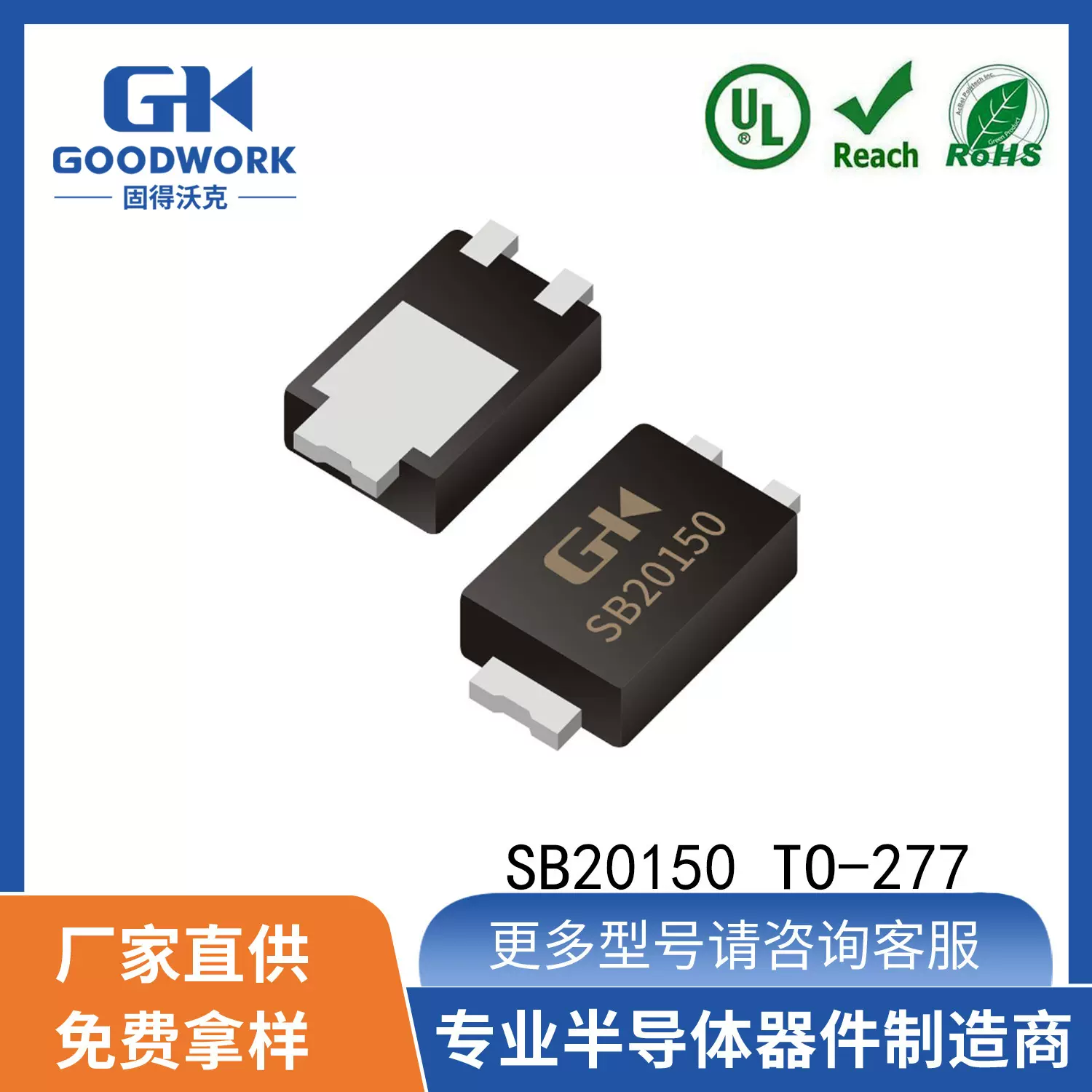 SB20150 TO-277 20A 150V GOODWORK固得沃克 贴片肖特基二极管