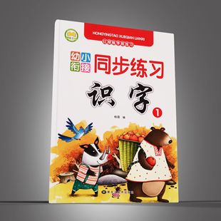 Bohao culture red cherry pre-school practice young children cohesion synchronous practice literacy 1 Kindergarten integration textbook