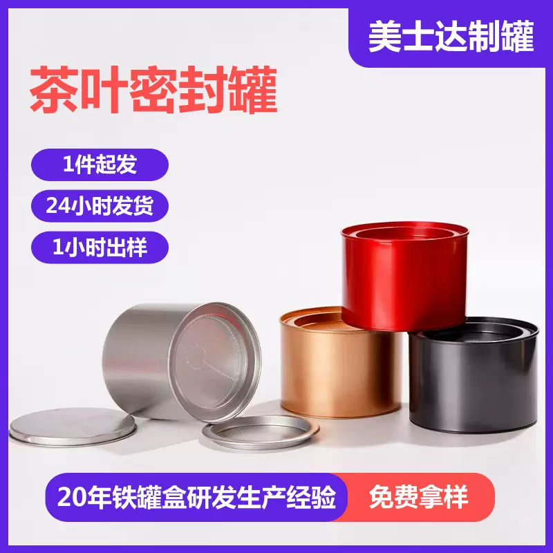 圆形金属铁罐马口铁密封储存茶叶罐扣底植物盆红茶绿茶包装罐子