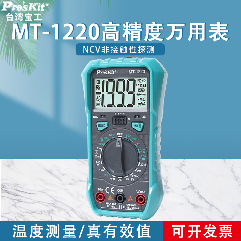 台湾宝工万用表数字高精度 智能防烧维修电工便捷小型万能表