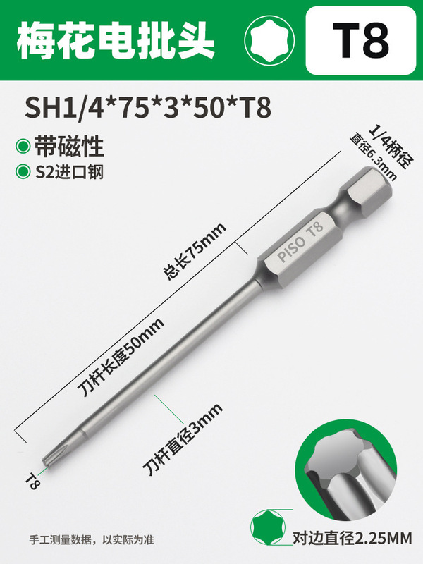 PISO梅花ドライバーセット六角レンチ高硬度強磁T20T25中実電動延長|undefined