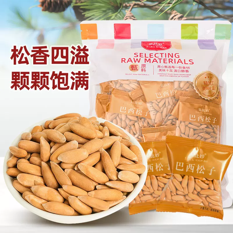 新货巴西松子仁干果散装批发特大颗粒手剥原味不添加坚果休闲零食