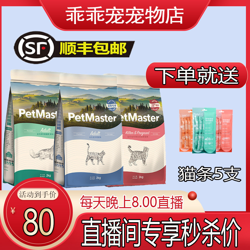 Pemast Cat Food 2kg Hair-removing Ball into Young High Protein Low Sensitivity petmas Pemast into Young Cat Pemast Cat Food 2kg Hair-removing Ball into Young High Protein Low Sensitivity petmas Pemast into Young Cat