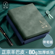 加厚288页肤感皮面本批发 商务办公简约笔记本记事本日记本手账本