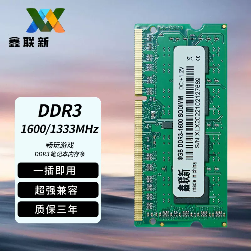 鑫联新DDR3 1.2V笔记本电脑内存条 4G-8G 1600MHz正品游戏加速