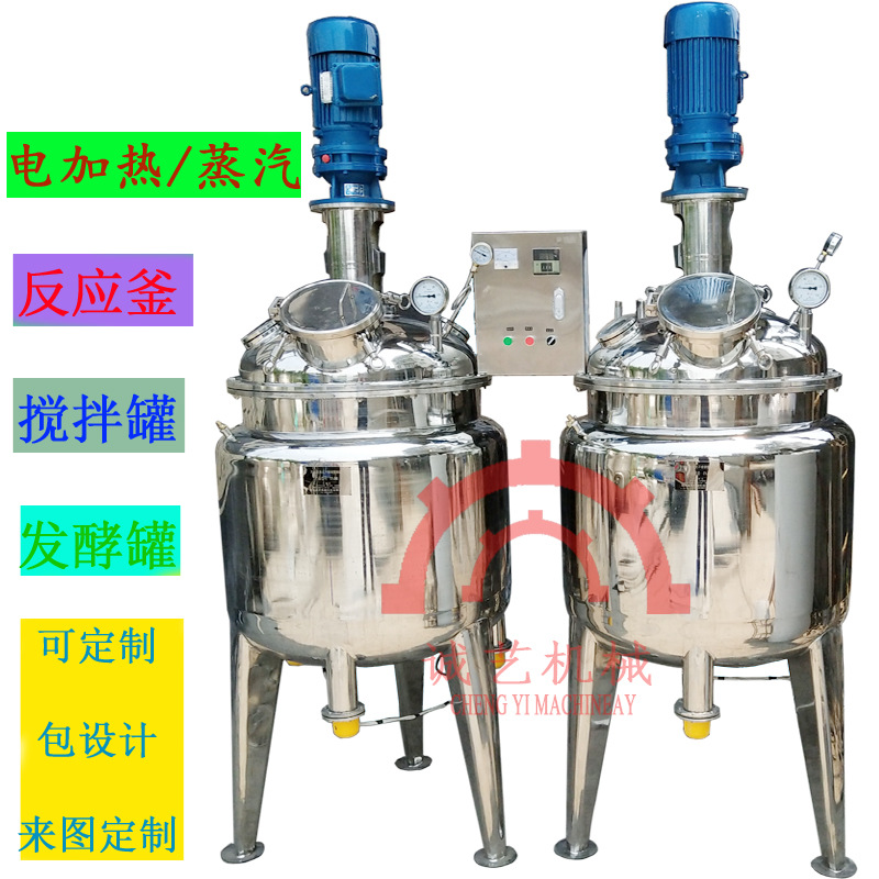 厂家产销不锈钢电加热反应釜树脂胶水类涂料乳胶漆搅拌设备反应釜