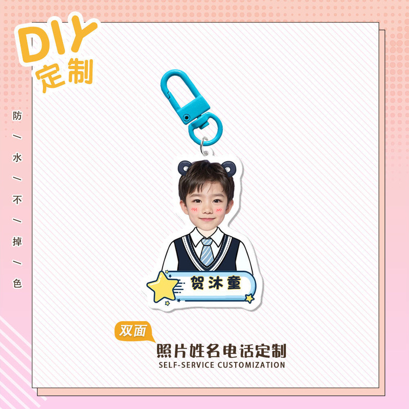 幼儿园定姓名挂牌钥匙扣亚克力照片儿童书包可爱卡通名字挂件|undefined