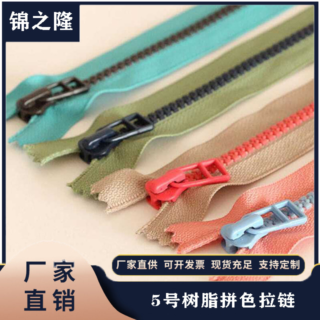 3号5号树脂拉链开尾 撞色齿异色齿服装羽绒服童装塑料拉链批发