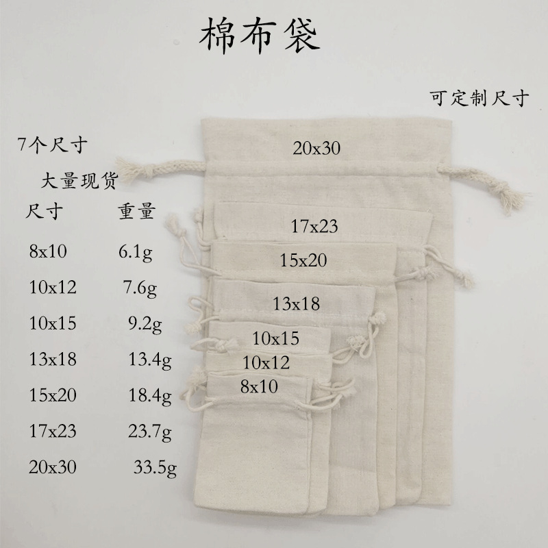 New Cotton Drawstring Bags with Hemmed Edges, Rice Bags, Storage Bags, Drawstring Jewelry Packaging Bags, in Stock