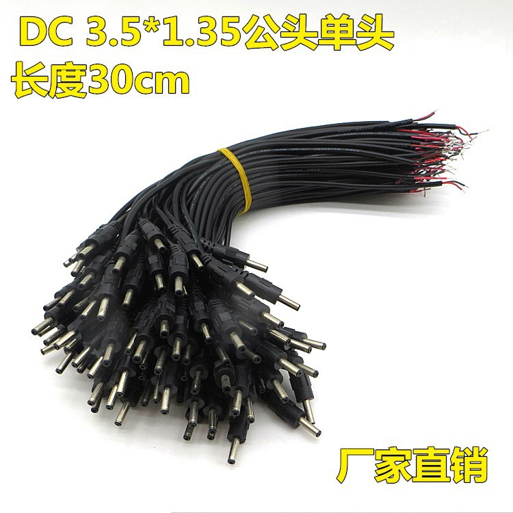 批发30CM DC3.5*1.35公头单头 LED灯 监控电源输出线电源线 全铜