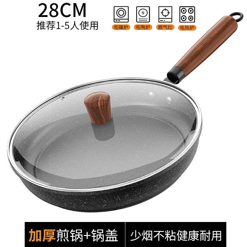 麦饭石煎锅不粘锅多功能平底锅轻油烟煎饼锅通用炉灶煎炒两用锅|undefined
