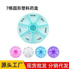 亚马逊热销食品级便携式圆形7格独立一周7天透明PP塑料旅行药盒