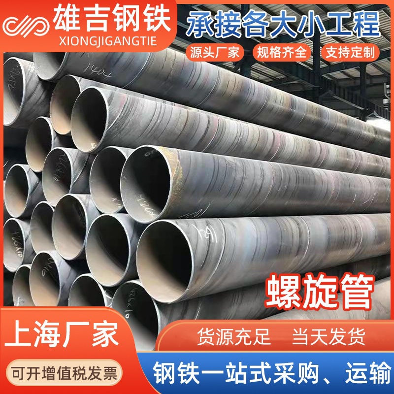 螺旋钢管GB/T9711-2017国标防腐钢管螺旋埋弧焊钢管GB/T3091-2015