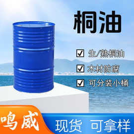 现货熟桐油生桐油木材木器防腐涂料户外防水木蜡油耐酸碱快干桐油