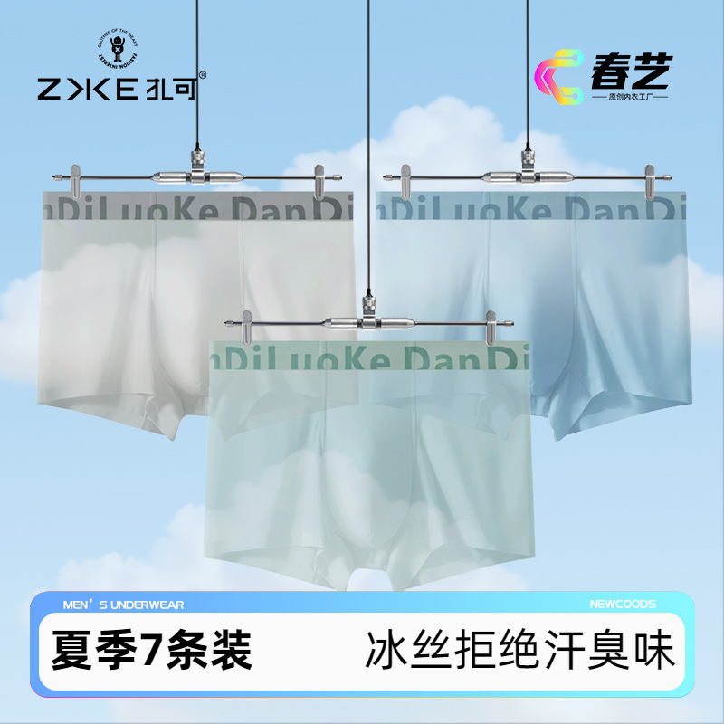 New 7 Pack high quality Ice Silk Traceless Breathable Men's Underwear Lightweight Bacteriostatic Youth Boxer Underwear for Men