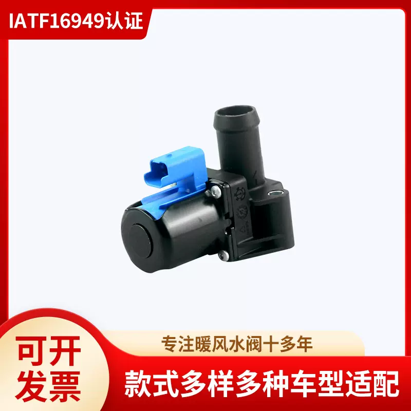 暖风水阀BM5Z-18495-A 汽车空调暖风水阀 适用福特翼虎暖水阀