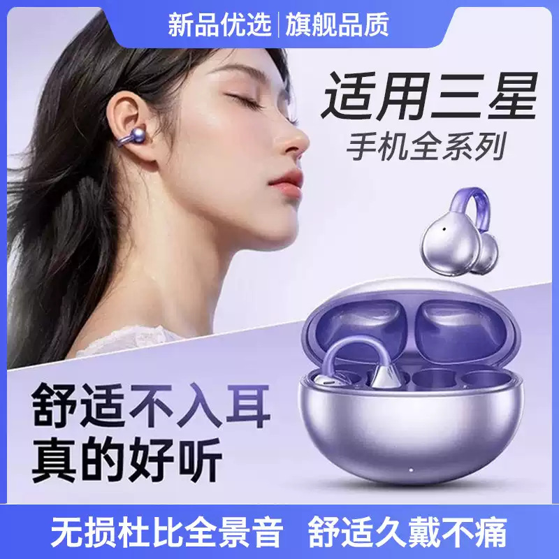 2026 New Bluetooth Headphones Suitable for Samsung S24 Wireless W25 High-Quality Sound S23Ultra Ear Clip Type with Long Battery Life