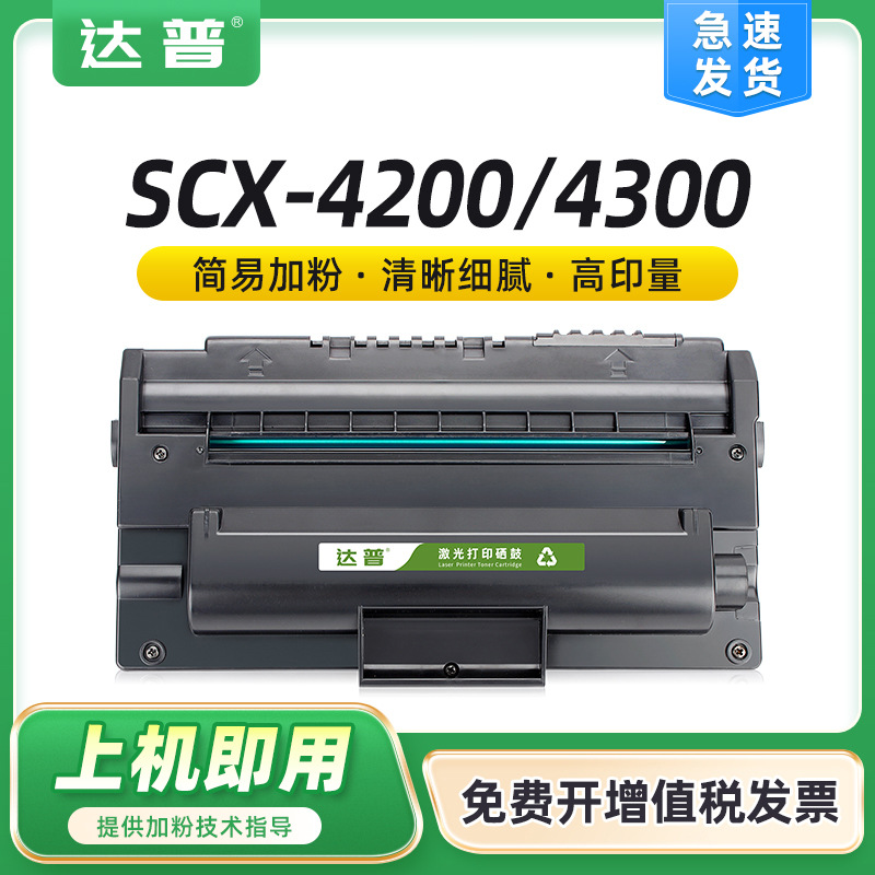 适用施乐3119硒鼓三星SCX4200 SCX4300墨盒SF560R 565PRC东芝180S