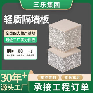 源头工厂隔断板水泥板快装隔墙 复合墙板聚苯颗粒轻质隔墙板定制