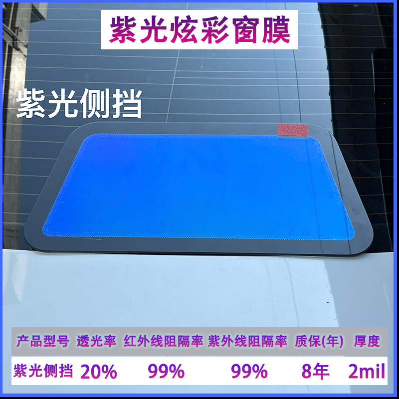 보라색 빛 측면 차단기 전체 롤 1.52* 30m