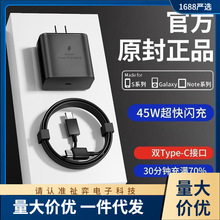 适用三星45W充电器电源适配器快充手机s23ultra插头闪充速冲s22数