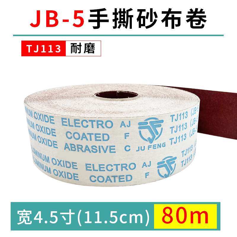 JB-5砂布巻き手裂き砂布木工砂皮金属植毛ソフト布巻き600目磨きサンドペーパー研磨|undefined