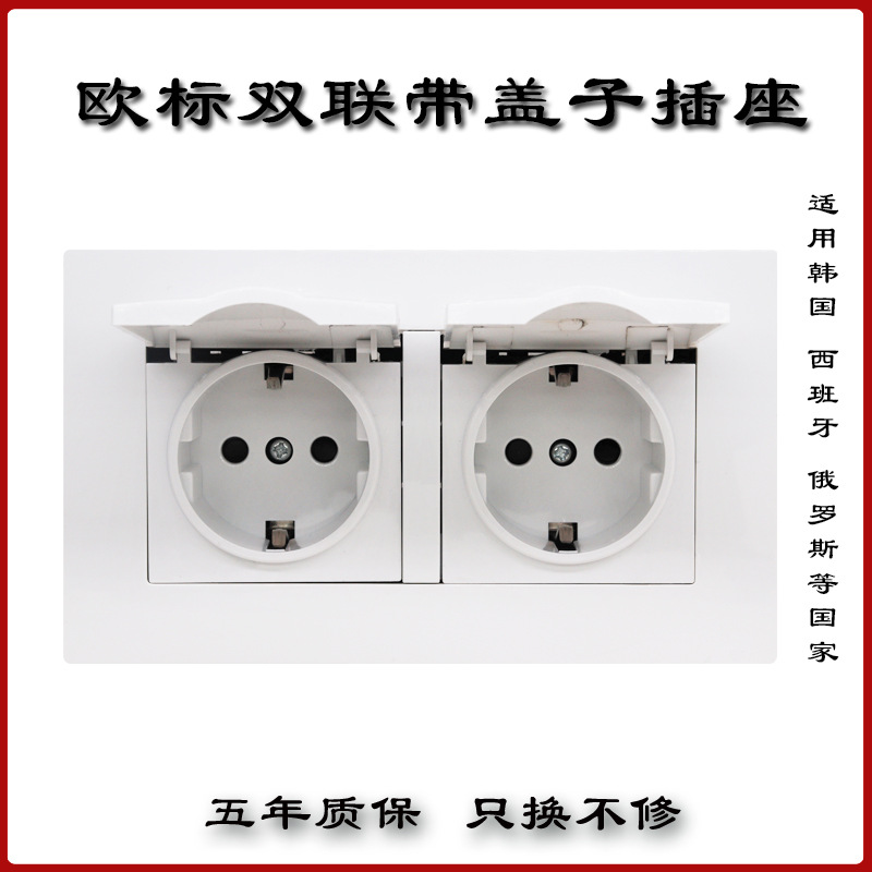 16A欧标德式146型防水插座韩国俄罗斯双联带盖子暗装电源墙壁面板