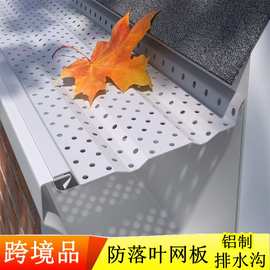 跨境5英寸排水沟防护网铝制排水沟防护装置可有效清洁树叶