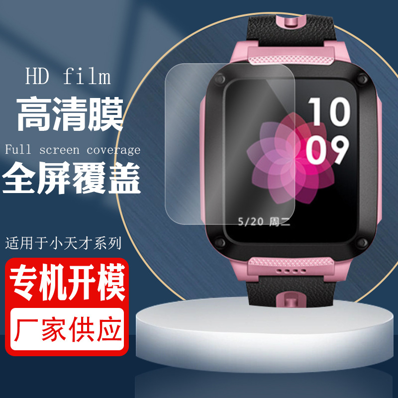 Suitable for little genius Z6A HD non-tempered film D2/Z2/Y05/Z6 children's watch screen protector film
