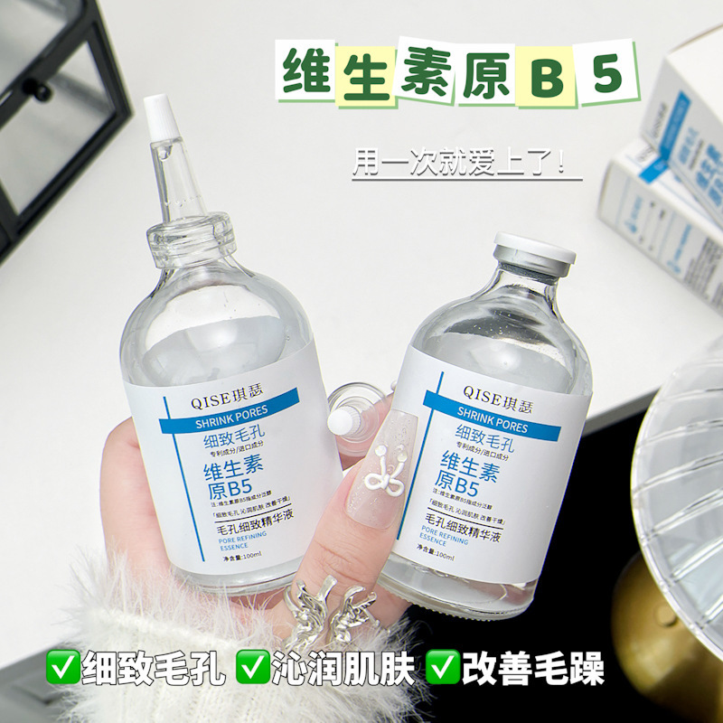 QISE琪瑟毛孔细致精华液滋润补水保湿改善面部干燥精华水现货批发|undefined