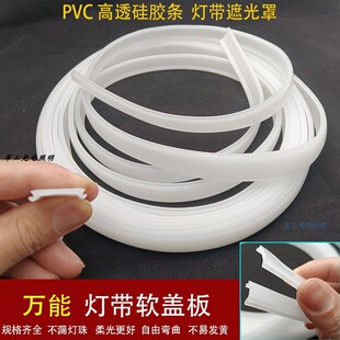 Lamp Cover Plate Linear Lamp Cover Plate Soft Silicone Strip Lamp with Light Hood Curved Linear Lamp Cover Plate