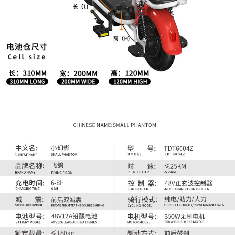 飞鸽小幻影详情_08