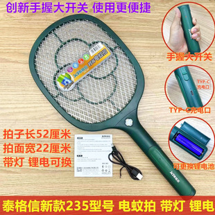 Taigexin 235 electric shock electric mosquito swatter rechargeable mosquito killer household electric mosquito swatter mosquito killer lamp USB lithium battery removable and replaceable