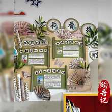 新中式图书角小学校园布置班级教室图书角书香苑环创读书节文化墙