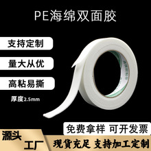 泡沫胶双面胶泡沫强粘建筑用泡棉批发海绵胶带纸防水背胶专用幕墙