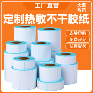 Three-Proof Thermal Label Paper 100100 40X3060X3060X40 Sticker Custom Thermal Paper Self-Adhesive Label