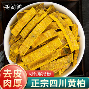 四川黄柏中药材500g川黄柏片苍术黄柏皮泡茶黄柏粉白菊花夏枯草-阿里巴巴