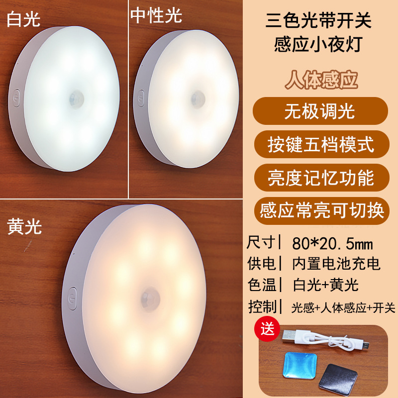 人体自动感应灯卧室床头充电人来即亮厕所楼梯夜灯睡眠夜间小夜灯|undefined