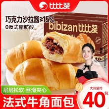 比比赞巧克力牛角包手撕面包营养早餐夹心整箱充饥夜宵休闲零食品