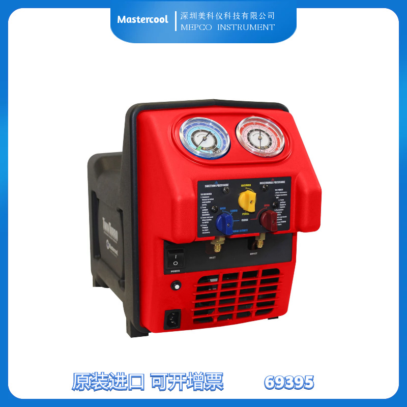 美国mastercool 69395冷媒回收机（全部制冷剂类型）
